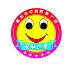 公司服务之星胸牌名片