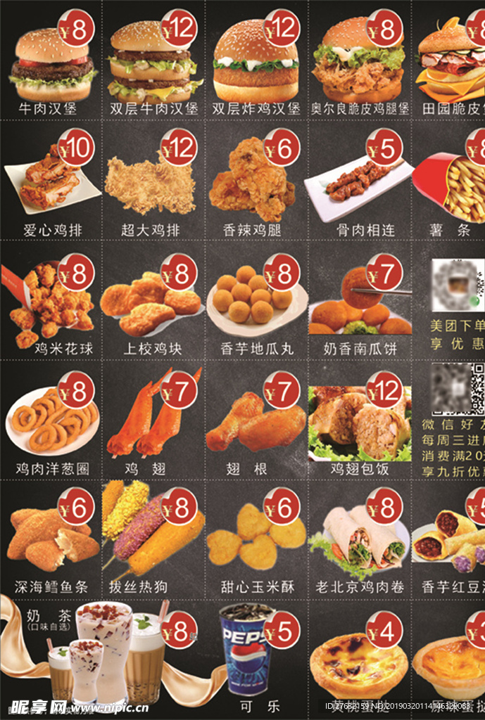 快餐店 宣传单宣传促销海报