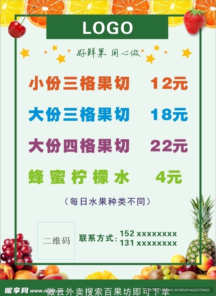水果坊海报价目表写真