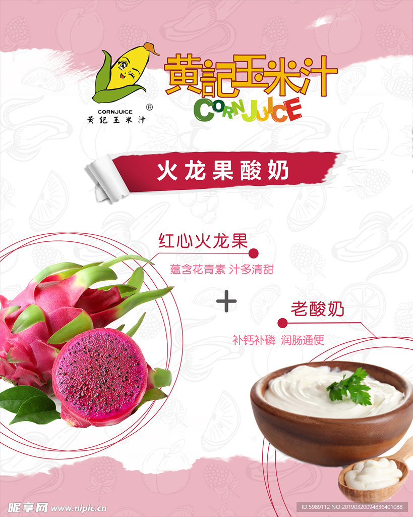 奶茶店灯箱片 火龙果 老酸奶