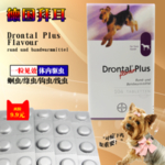 德国拜尔驱虫药