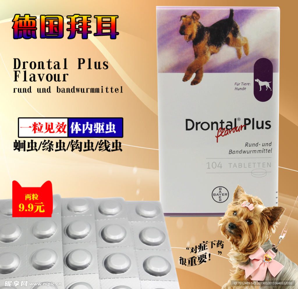 德国拜尔驱虫药