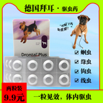 德国拜耳驱虫药