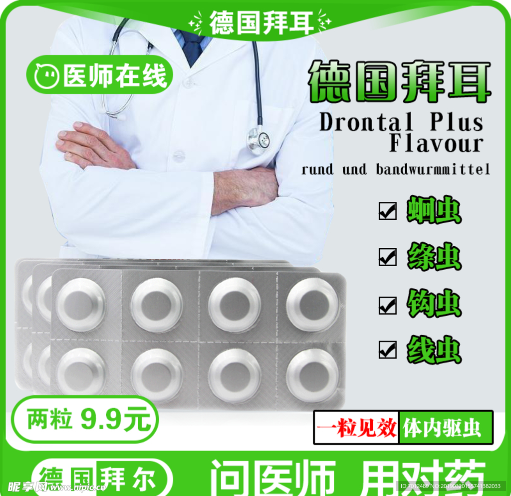 德国拜尔驱虫药