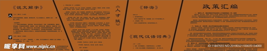 人才公园文化墙