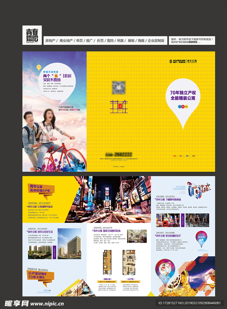 房地产折页图片