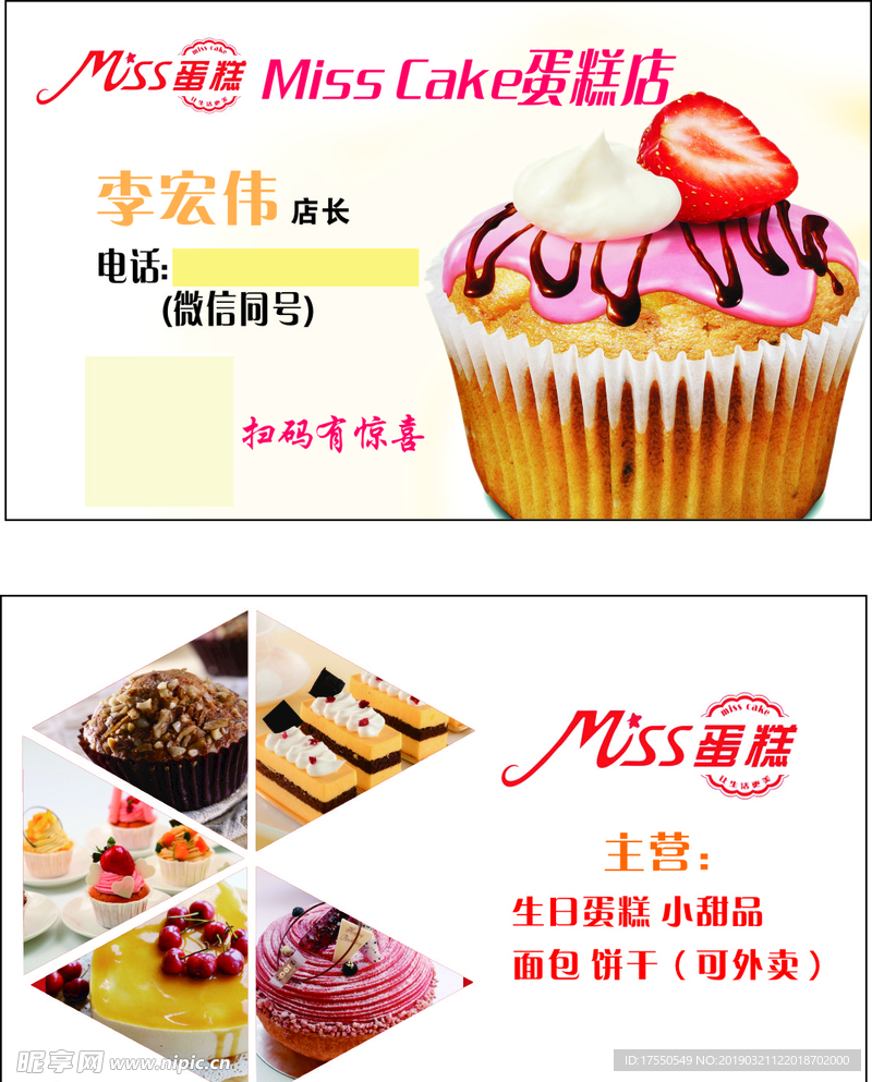 蛋糕 名片 蛋糕店 生日蛋糕