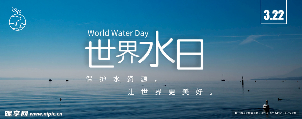世界水日banner