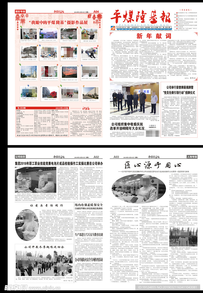 企业报纸报刊设计