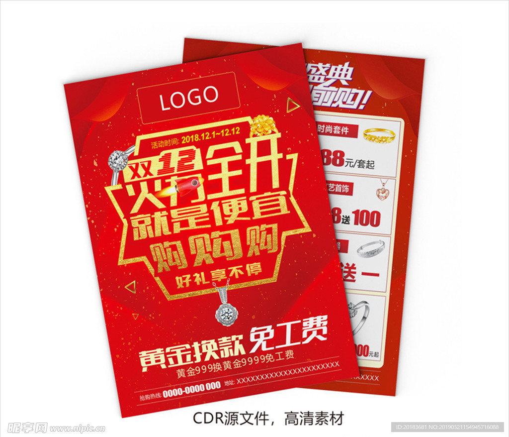 珠宝双12宣传单