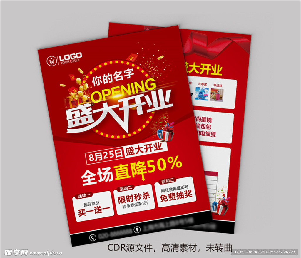 开业宣传单
