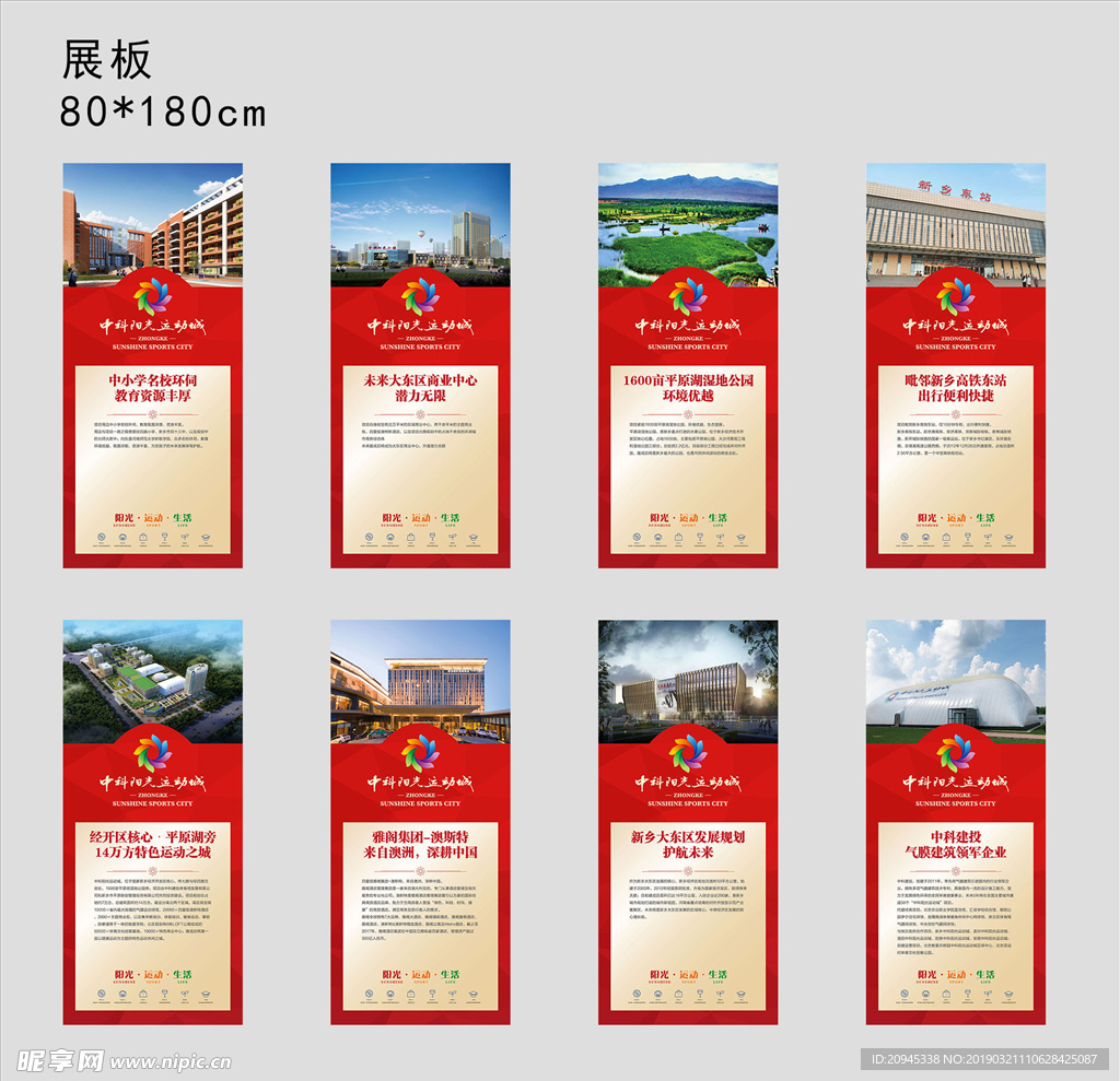 地产展板