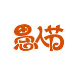 愚人节 字体设计 标题设计