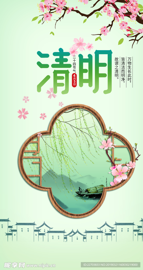 清明节 清明 海报 传播图