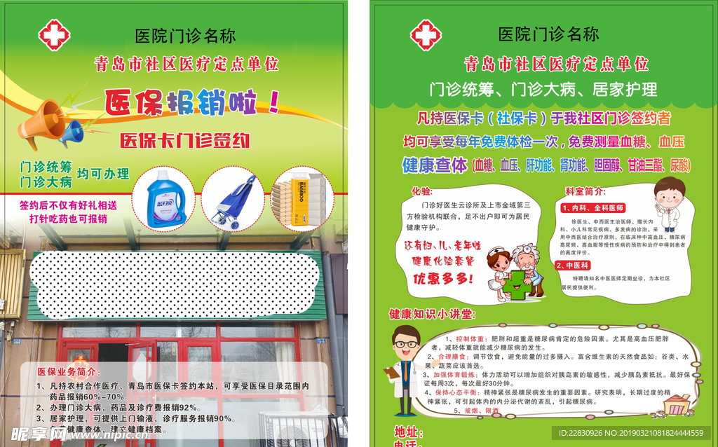 门诊宣传单