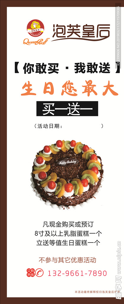 蛋糕店展架 海报