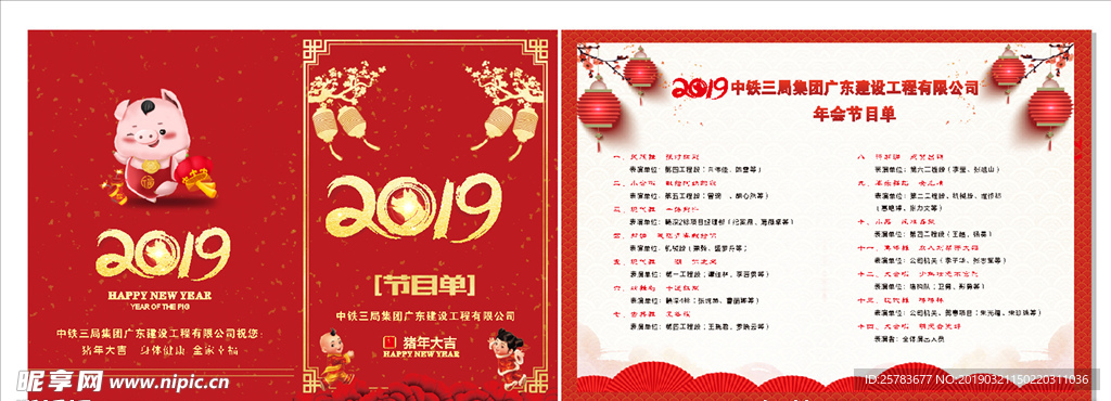 节目单 红色节目单