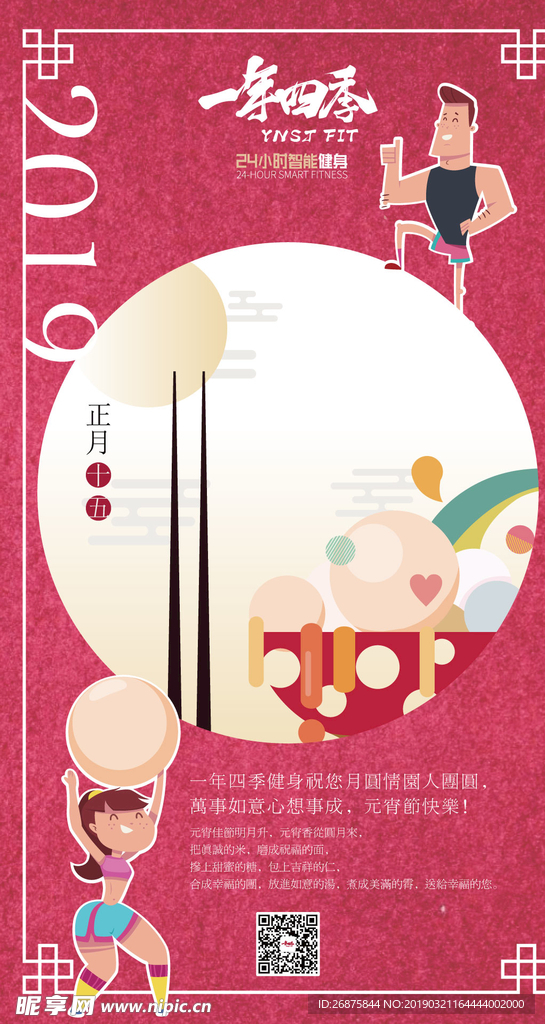 健身房元宵节矢量插画