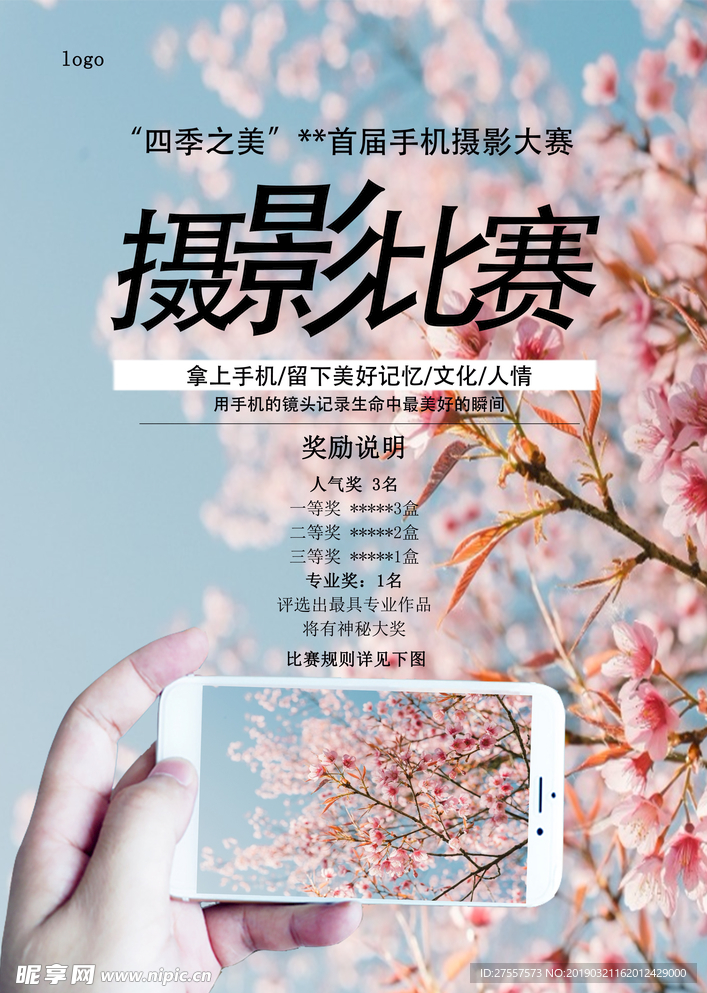 手机摄影大赛