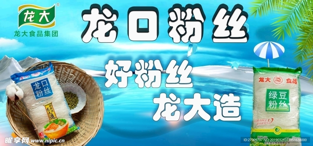 龙口粉丝 龙大粉丝 绿豆粉丝