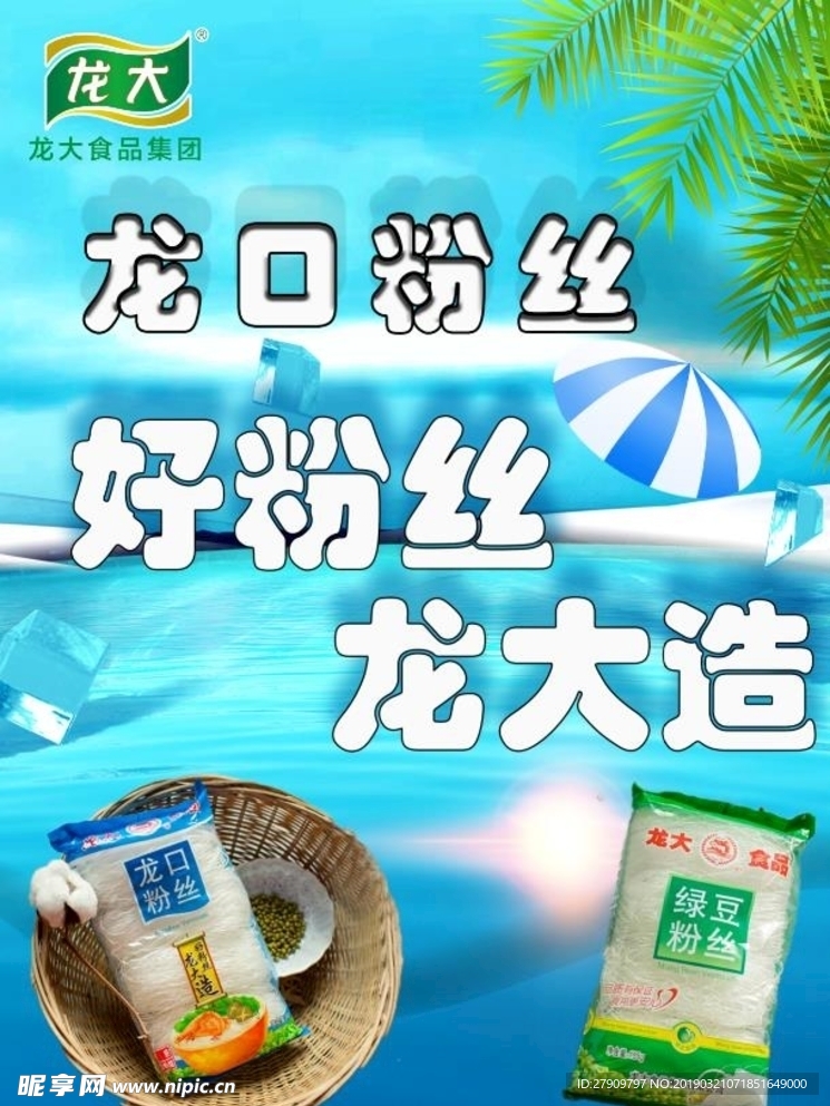 龙口粉丝 龙大粉丝 绿豆粉丝