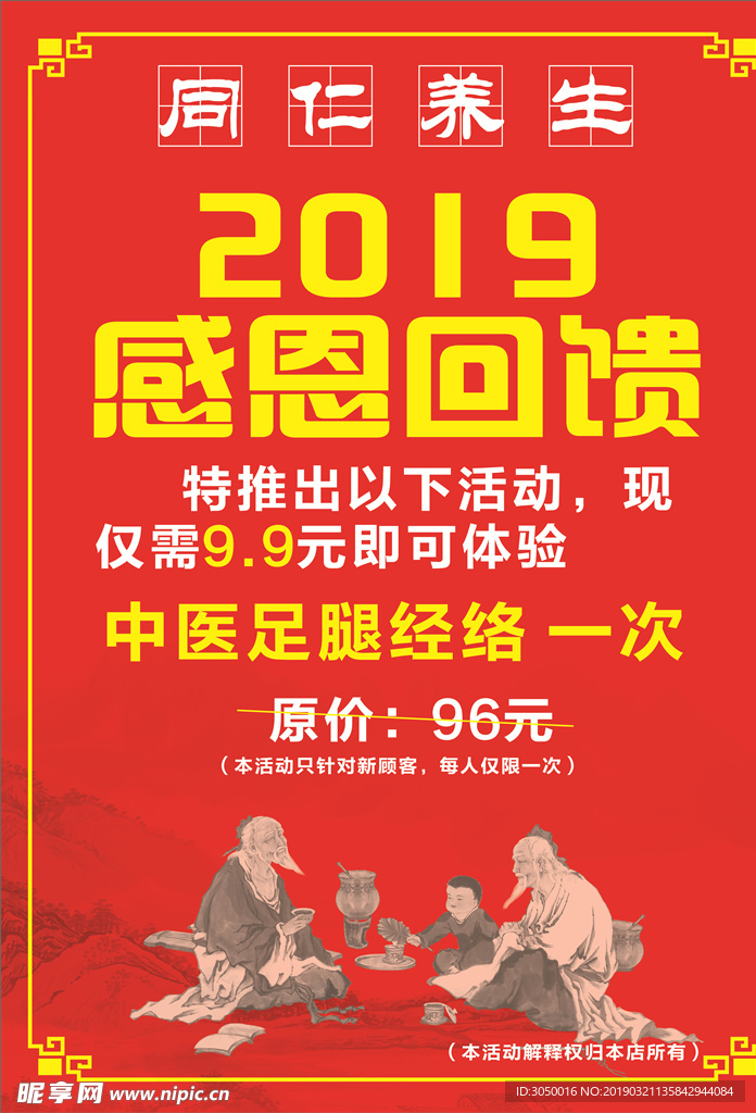 养生体验宣传板