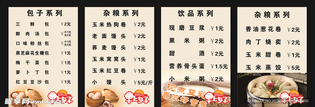 早餐饺子  包子 现磨豆浆灯箱