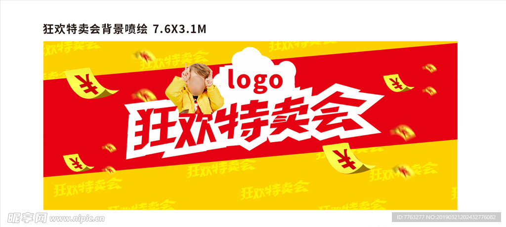 母婴促销  狂欢特卖会