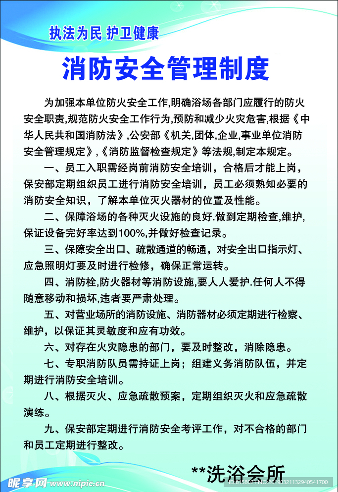 消防安全管理制度