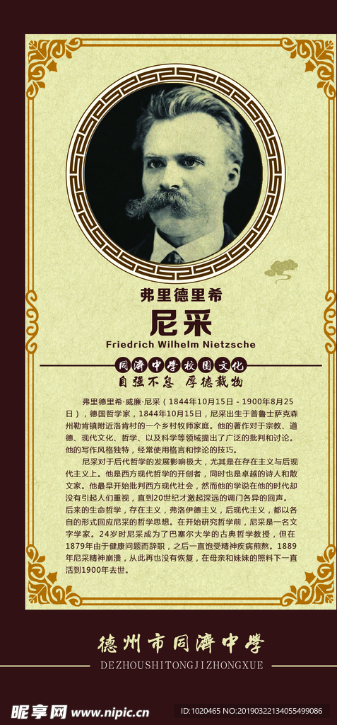 世界名人挂图尼采
