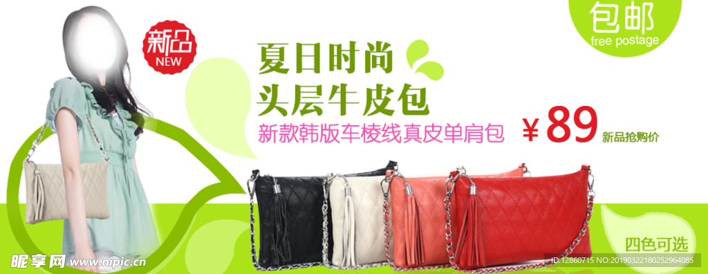 单肩包海报