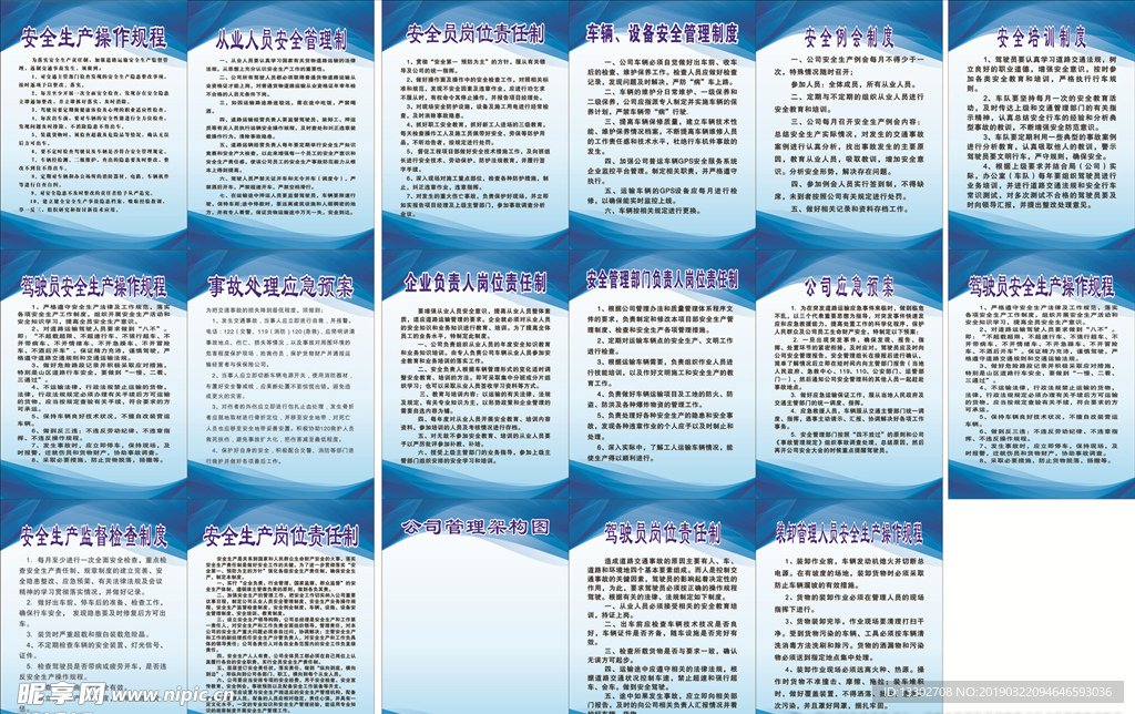 安全生产岗位责任制