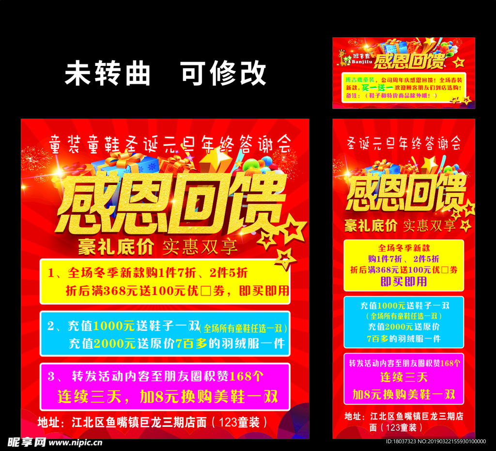 感恩回馈童装海报