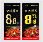 全场菜品8.8折展架
