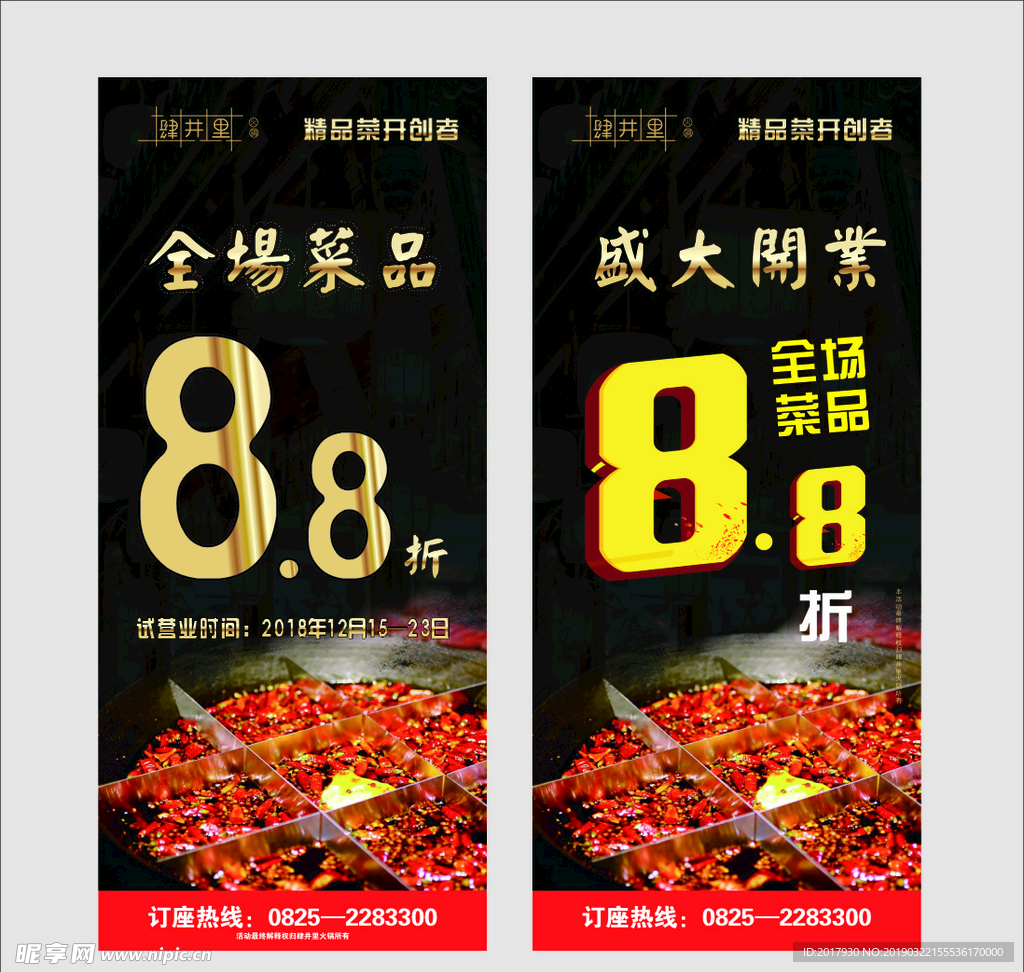 全场菜品8.8折展架