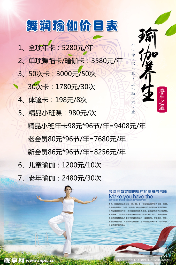 瑜伽价目表