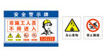 工地 工程安全警示牌