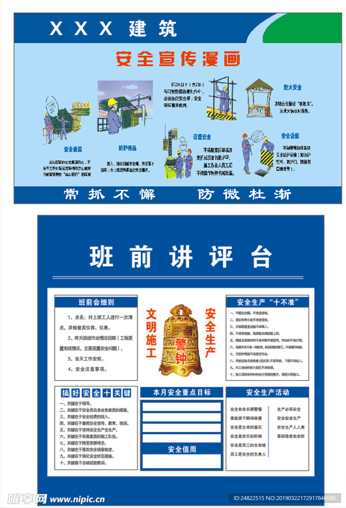 工地安全宣传 班前讲评台