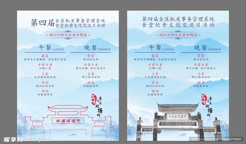 舌尖上的梧州水墨菜单