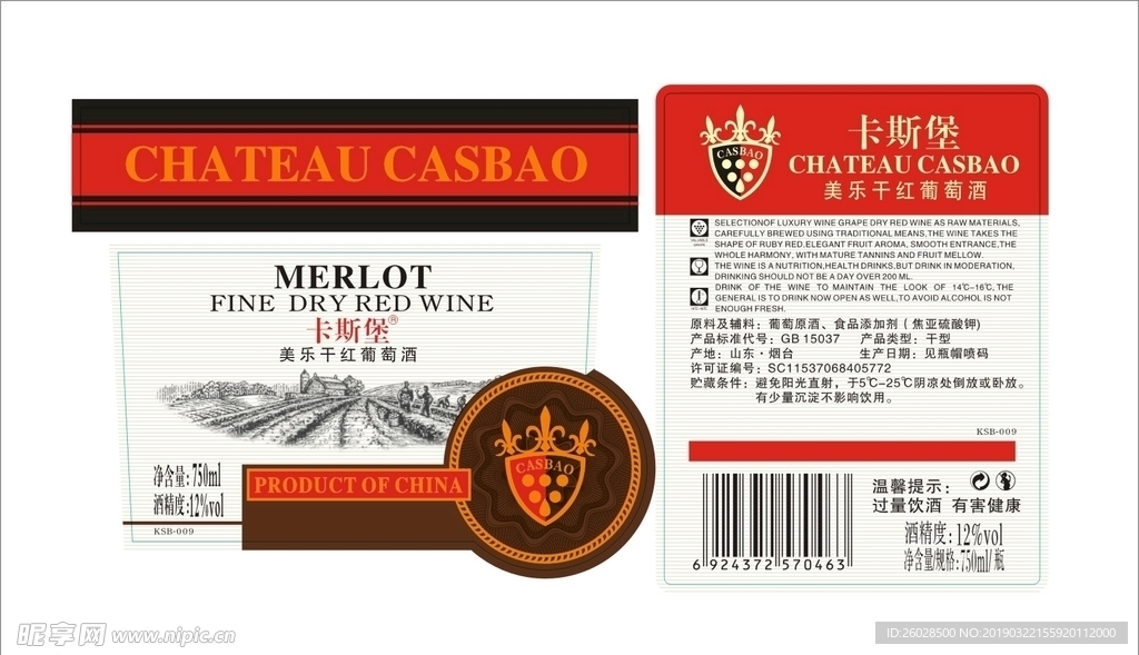 红酒标签