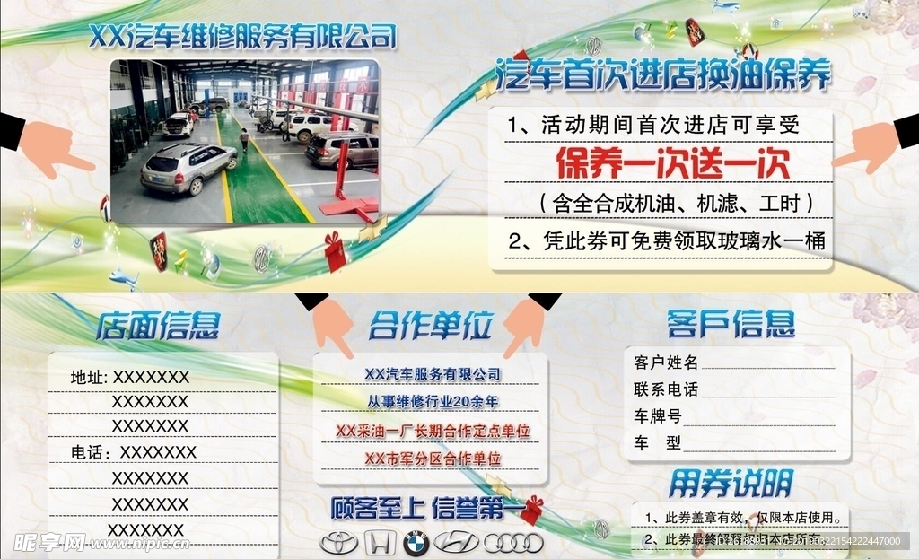 汽车美容优惠卡