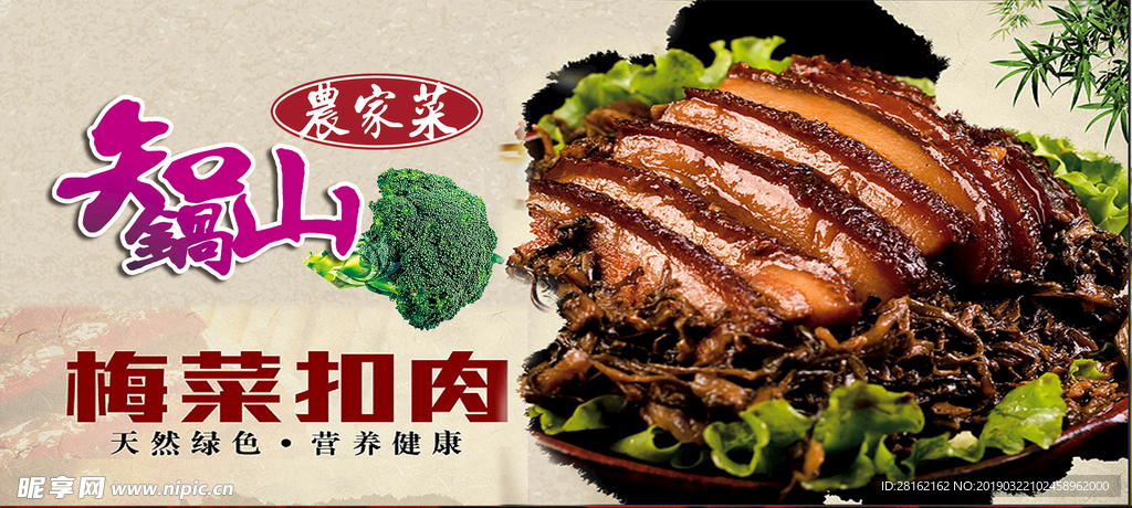 扣肉 梅菜扣肉 肉