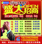 超市招商