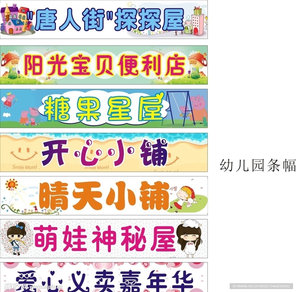 横幅条幅幼儿园小学生活动横条