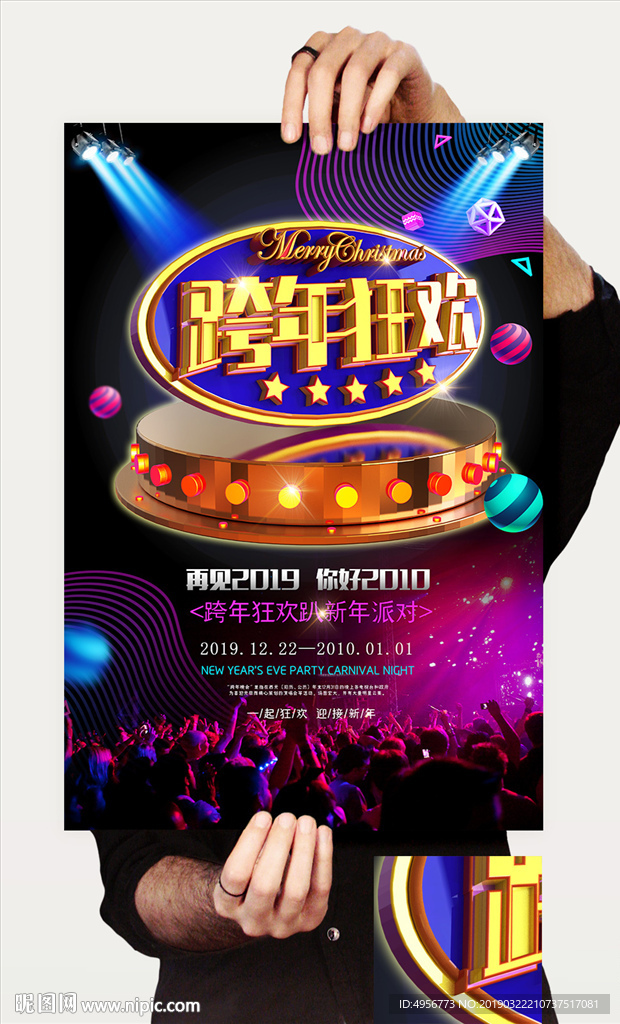 圣诞跨年狂欢酒吧海报