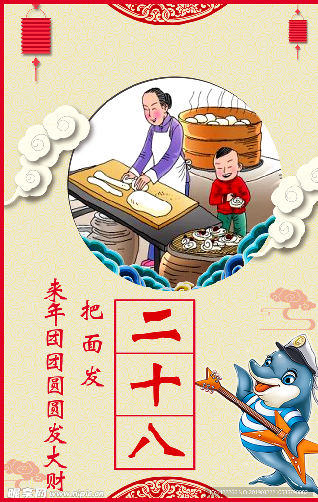 春节 腊月 新年 新春 节日