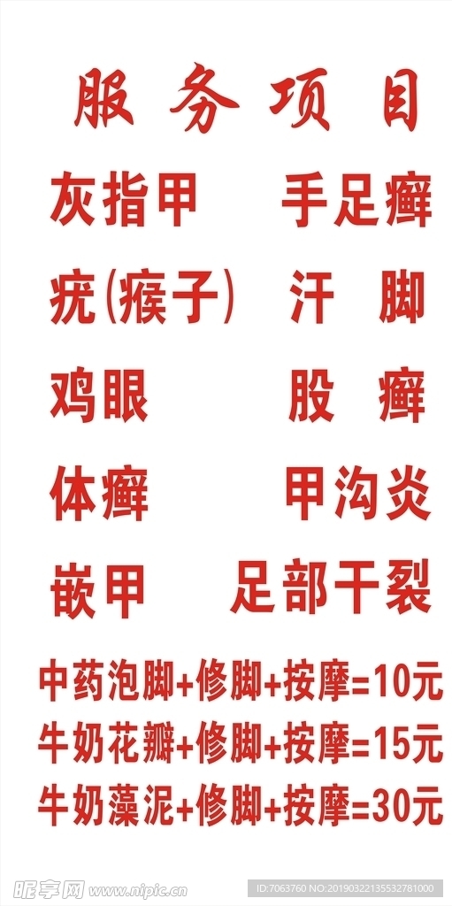 修脚房经营范围