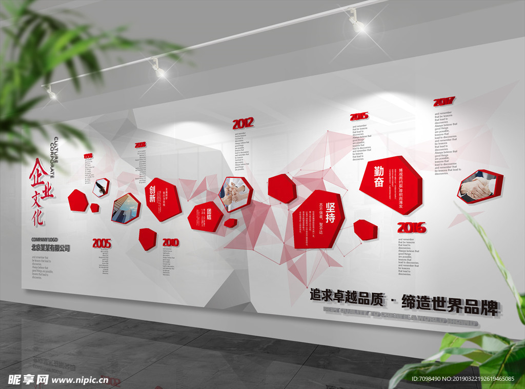 企业文化墙 形象墙