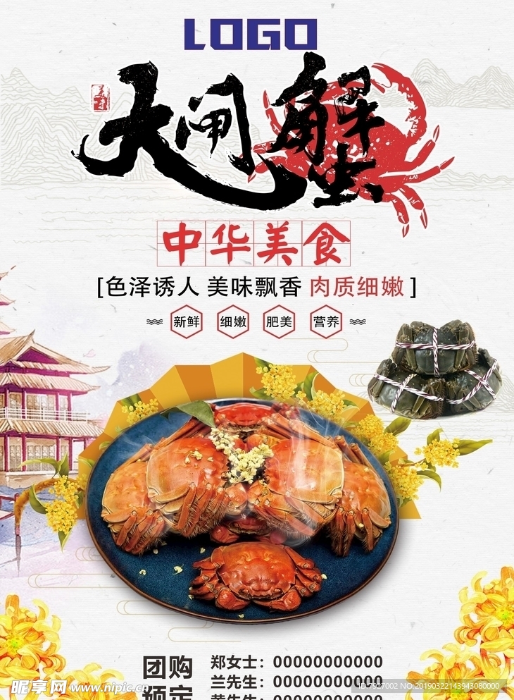 中秋月圆蟹香浓