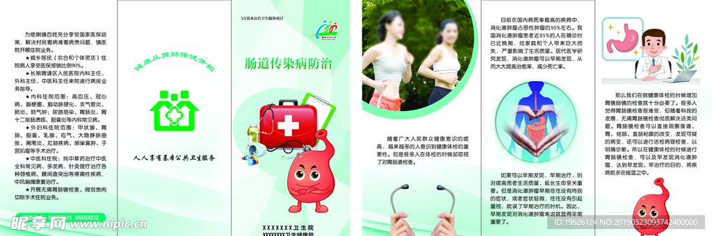 肠道传染病防治宣传彩页